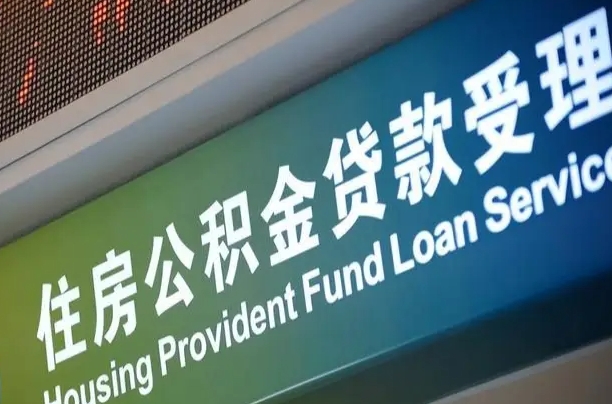 西安提取公积金找人代办（西安提取住房公积金代办）